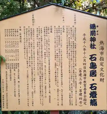 湯前神社(静岡県)