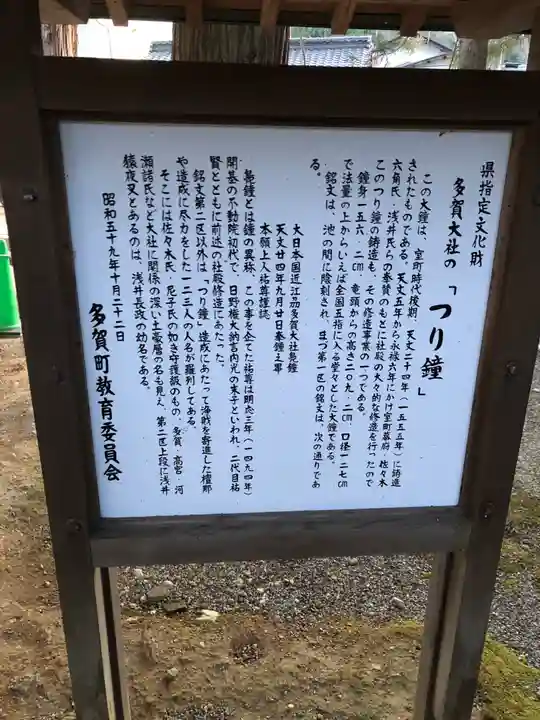 多賀大社の歴史