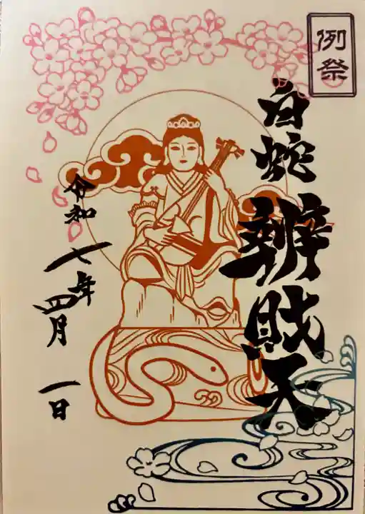 蛇窪神社(東京都)