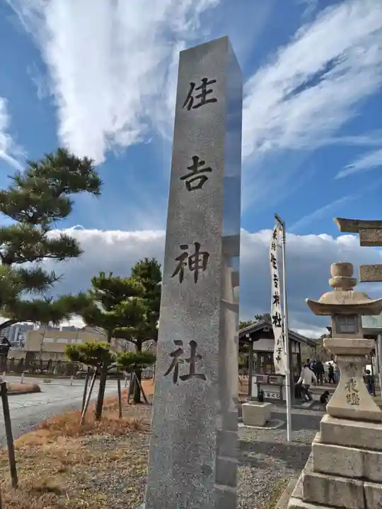 住吉神社(三重県)