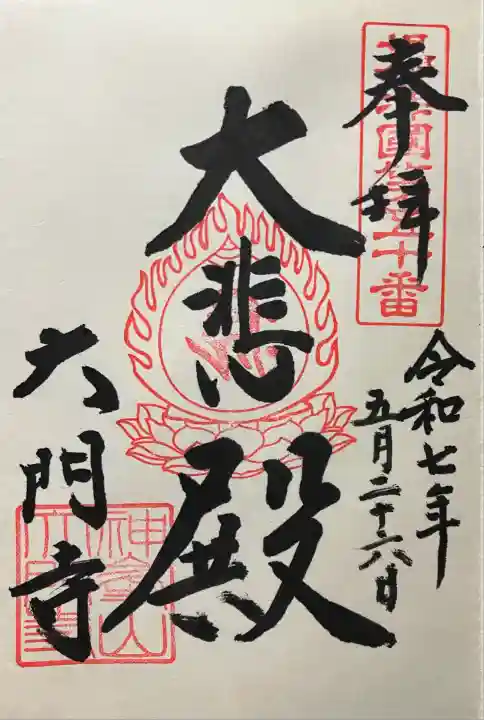 大門寺(大阪府)