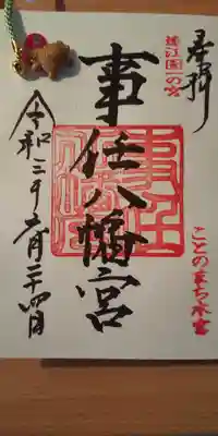 御朱印&福亀さん