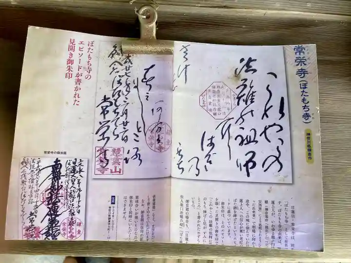 常栄寺(神奈川県)