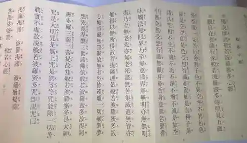 眞久寺の授与品その他