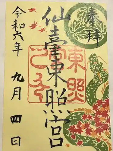 仙台東照宮(宮城県)