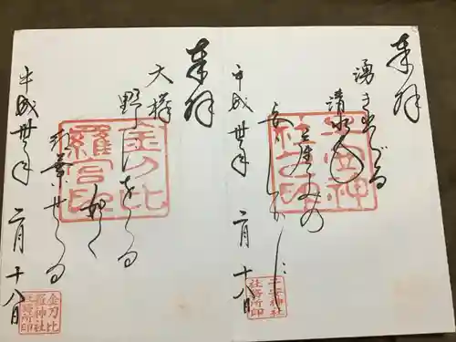 子安神社の御朱印