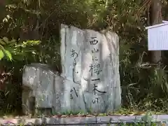 山内神社の建物その他