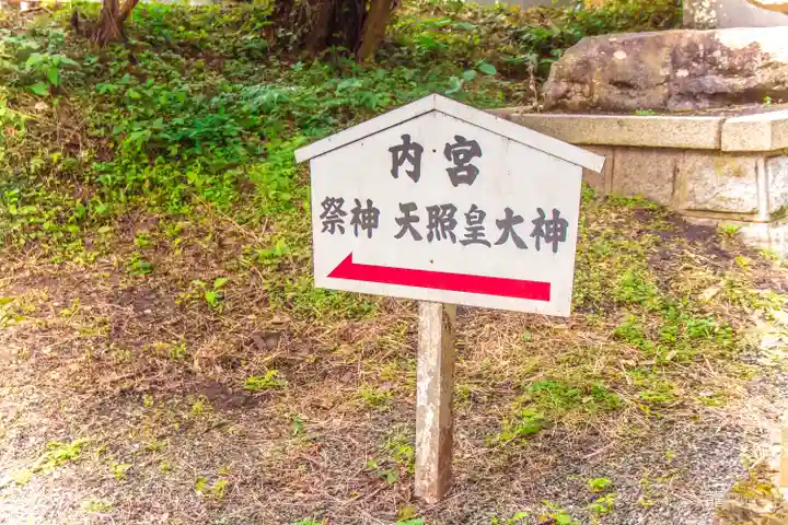 伊勢両宮神社のその他建物