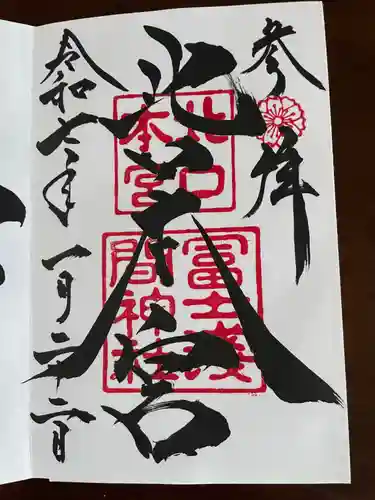 北口本宮冨士浅間神社(山梨県)