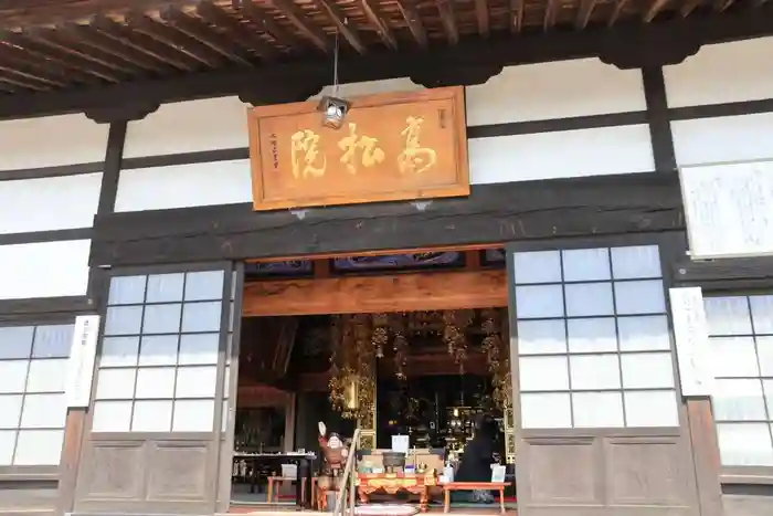 高松山観音寺の本殿