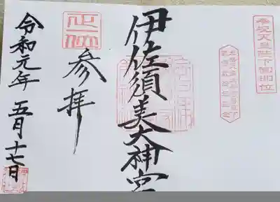 見開きのご朱印