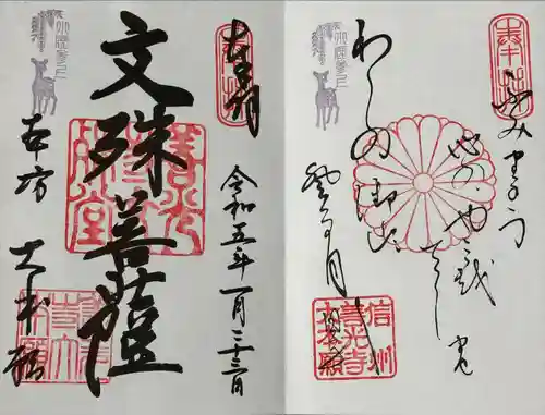 善光寺(長野県)