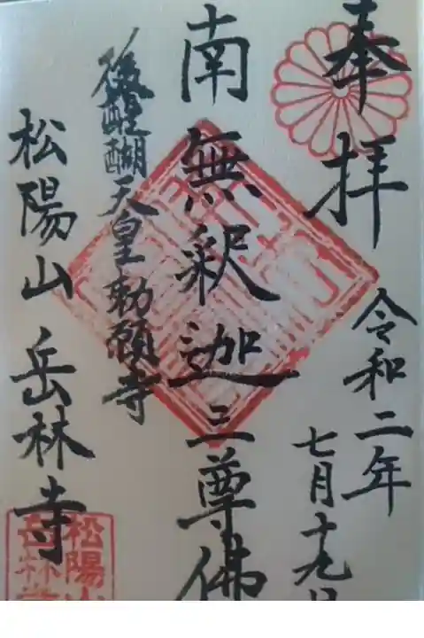 後醍醐天皇勅願寺。