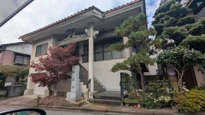 妙永寺(福井県)