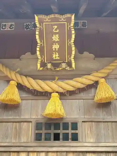 乙姫神社のその他建物