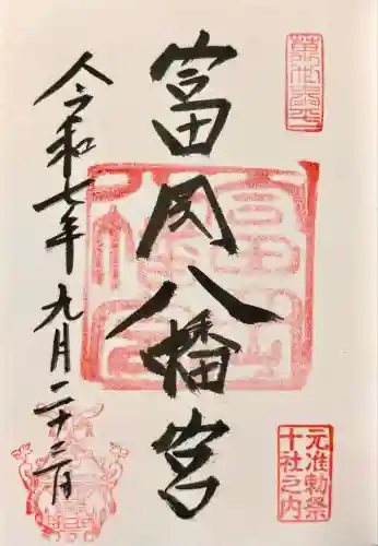 富岡八幡宮(東京都)