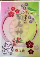 菊名神社(神奈川県)