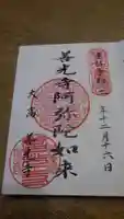 海岸寺の御朱印