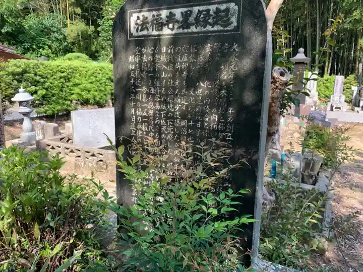法福寺(千葉県)