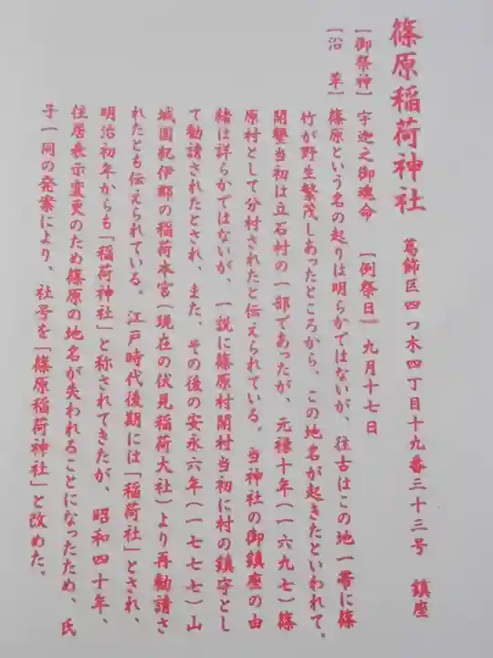 篠原稲荷神社(東京都)