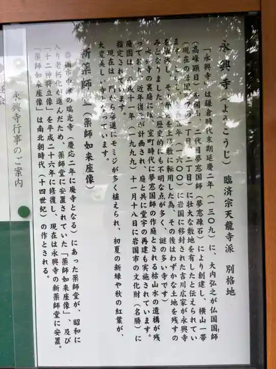 永興寺(山口県)