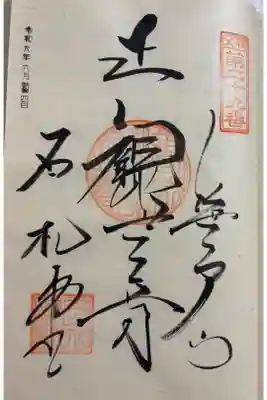 長泉院 秩父三十四観音霊場