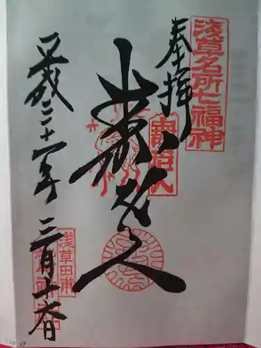 鷲神社の御朱印