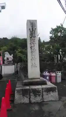 山梨縣護國神社のその他建物