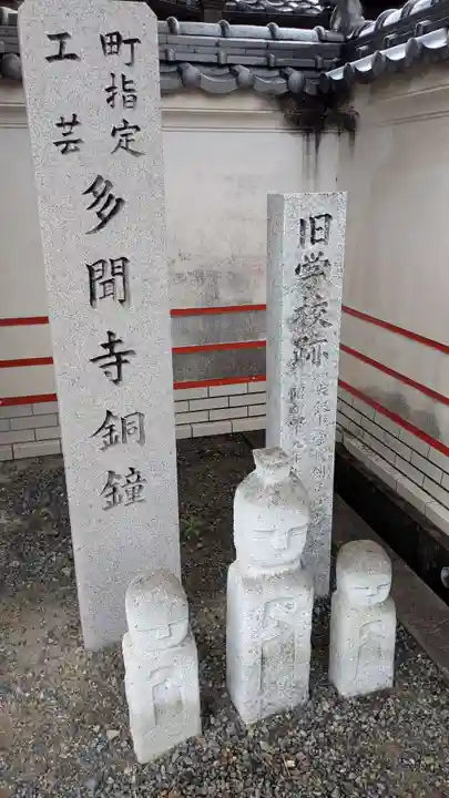 多聞寺(香川県)