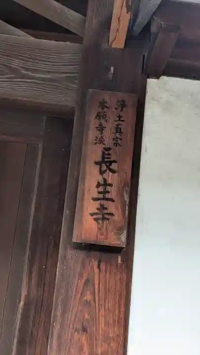 長生寺(京都府)