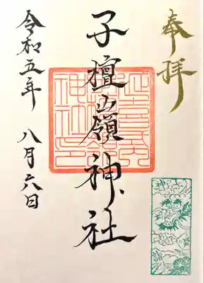 子檀嶺神社(長野県)