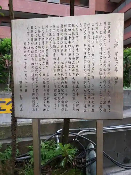 韋駄天尊の歴史