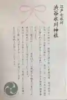 渋谷氷川神社(東京都)