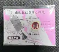 香取神宮(千葉県)