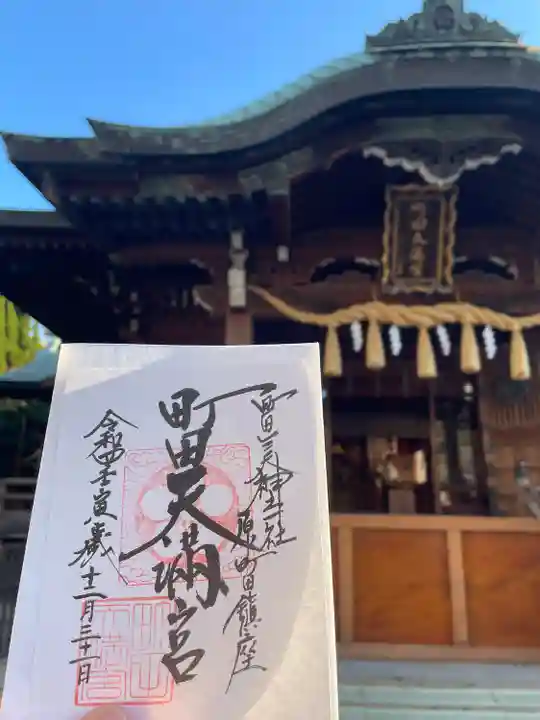 町田天満宮の本殿・本堂