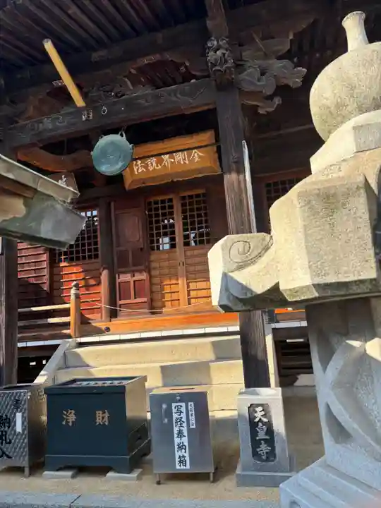 天皇寺(香川県)