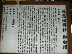 慈恵稲荷神社の建物その他