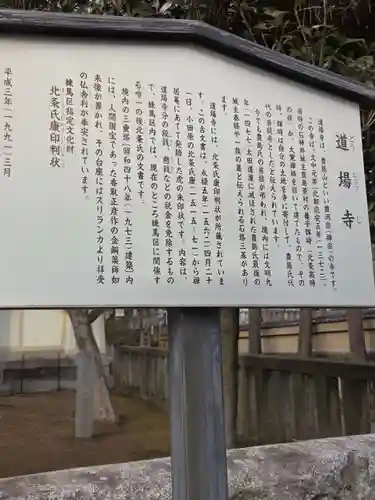 道場寺(東京都)