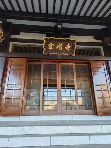 金剛寺(東京都)