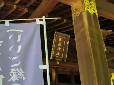 渋谷氷川神社のその他建物