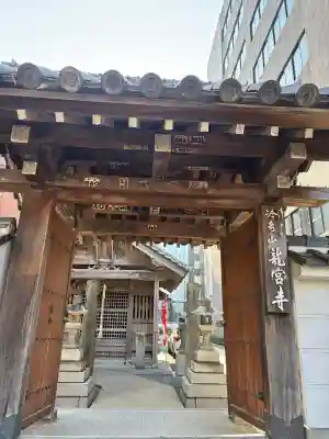 龍宮寺の{uncategorized: "未分類", other: "その他", undefined: "問題あり", building: "その他建物", grave: "お墓", sacred_gate: "鳥居", guardian: "狛犬", statue: "像", buddha: "仏像", history: "歴史", nature: "自然", garden: "庭園", animal: "動物", pagoda: "塔", temizu: "手水舎", mountain_gate: "山門・神門", sanctuary: "本殿・本堂", subordinate: "末社・摂社", art: "芸術", scenery: "景色", jizo: "地蔵", ema: "絵馬", goshuin: "御朱印", omikuji: "おみくじ", items: "授与品その他", amulet: "お守り", goshuincho: "御朱印帳", eats: "食事", festival: "お祭り", votive_dance: "神楽", shichigosan: "七五三参", wedding: "結婚式", experience: "体験その他", initially: "初詣", around: "周辺", anti_infection: "感染症対策"}