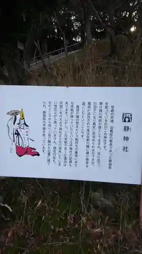 静神社の歴史