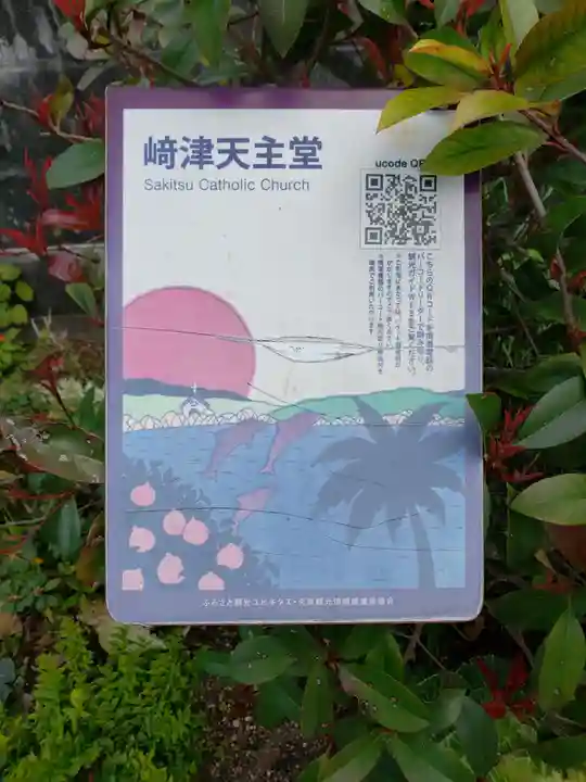 カトリック崎津教会のその他建物