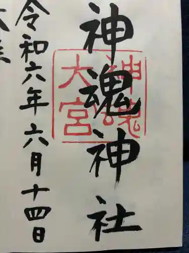 神魂神社(島根県)