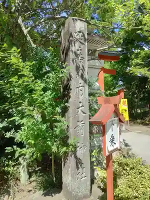 大前神社(栃木県)