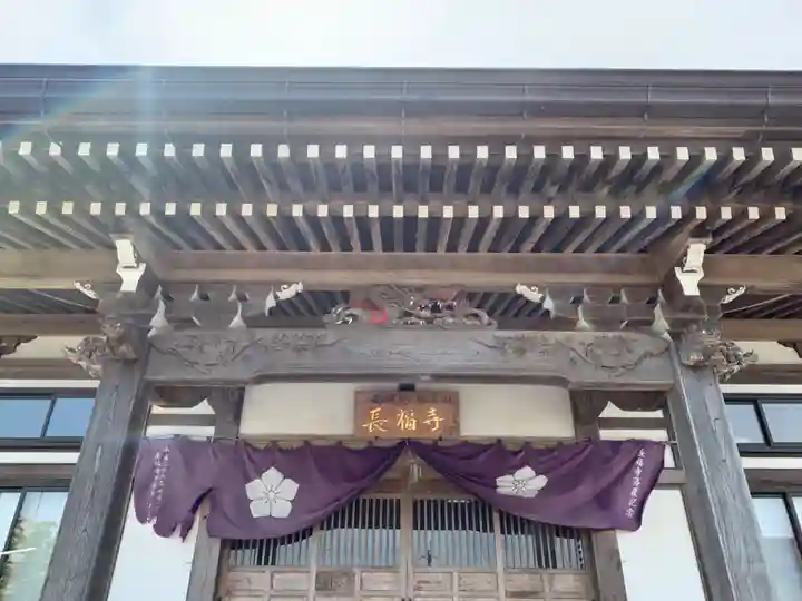 長福寺(千葉県)