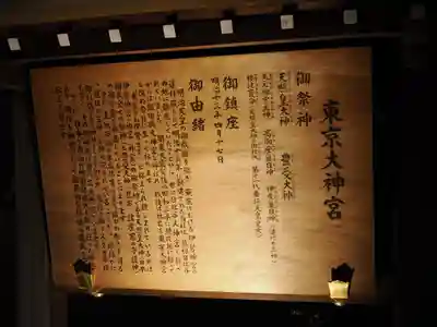 東京大神宮(東京都)