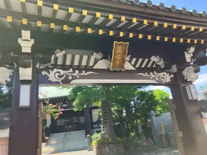 万福寺(東京都)