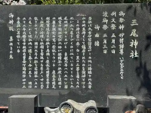 三尾神社の{uncategorized: "未分類", other: "その他", undefined: "問題あり", building: "その他建物", grave: "お墓", sacred_gate: "鳥居", guardian: "狛犬", statue: "像", buddha: "仏像", history: "歴史", nature: "自然", garden: "庭園", animal: "動物", pagoda: "塔", temizu: "手水舎", mountain_gate: "山門・神門", sanctuary: "本殿・本堂", subordinate: "末社・摂社", art: "芸術", scenery: "景色", jizo: "地蔵", ema: "絵馬", goshuin: "御朱印", omikuji: "おみくじ", items: "授与品その他", amulet: "お守り", goshuincho: "御朱印帳", eats: "食事", festival: "お祭り", votive_dance: "神楽", shichigosan: "七五三参", wedding: "結婚式", experience: "体験その他", initially: "初詣", around: "周辺", anti_infection: "感染症対策"}