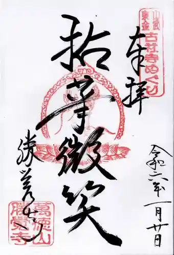 勝覚寺(千葉県)